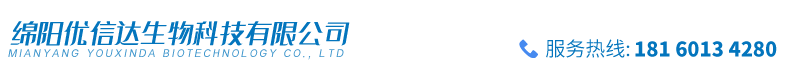 優(yōu)信達(dá)生物科技=綿陽(yáng)優(yōu)信達(dá)生物科技有限公司